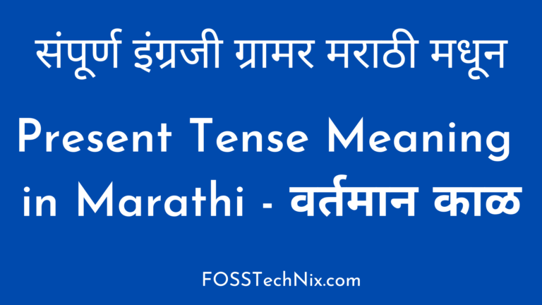 Present Tense Meaning in Marathi - वर्तमान काळ